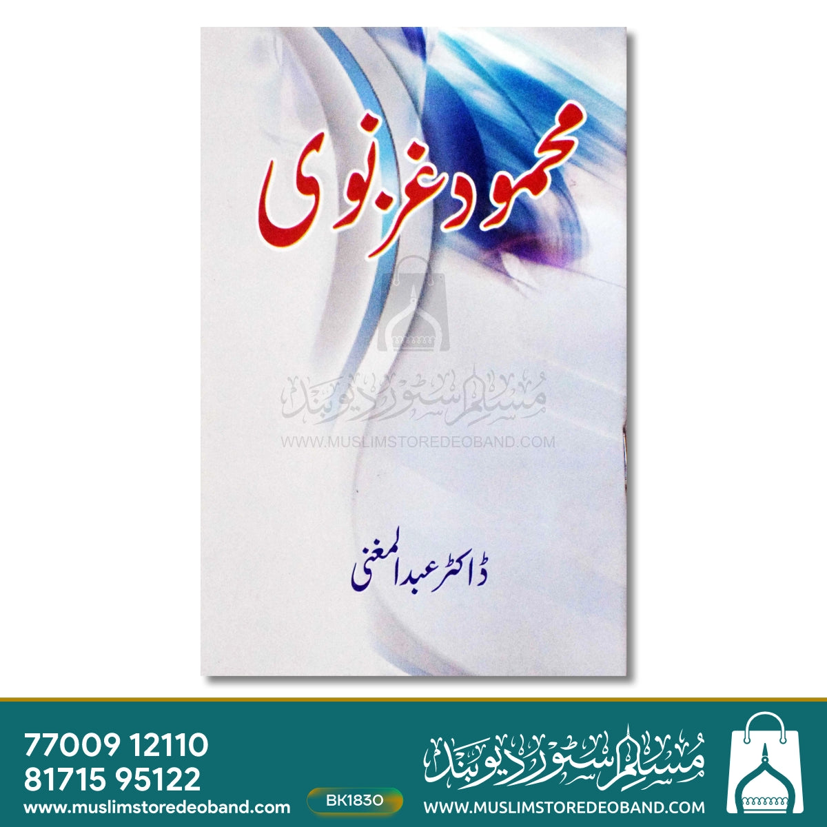 محمود غزنوی