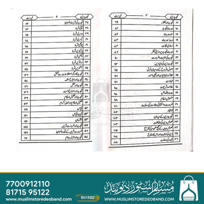 Tajdeed-e-Deen