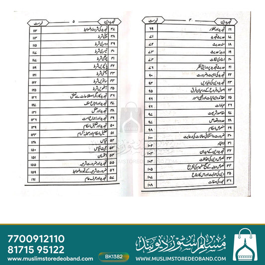 Tajdeed-e-Deen