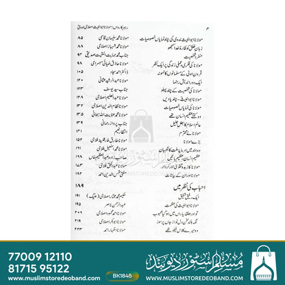 Rahbar-e-Karwan