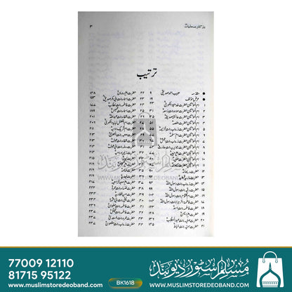Tazkare Sahabiyat