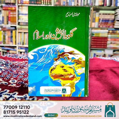 Globalization aur Islam