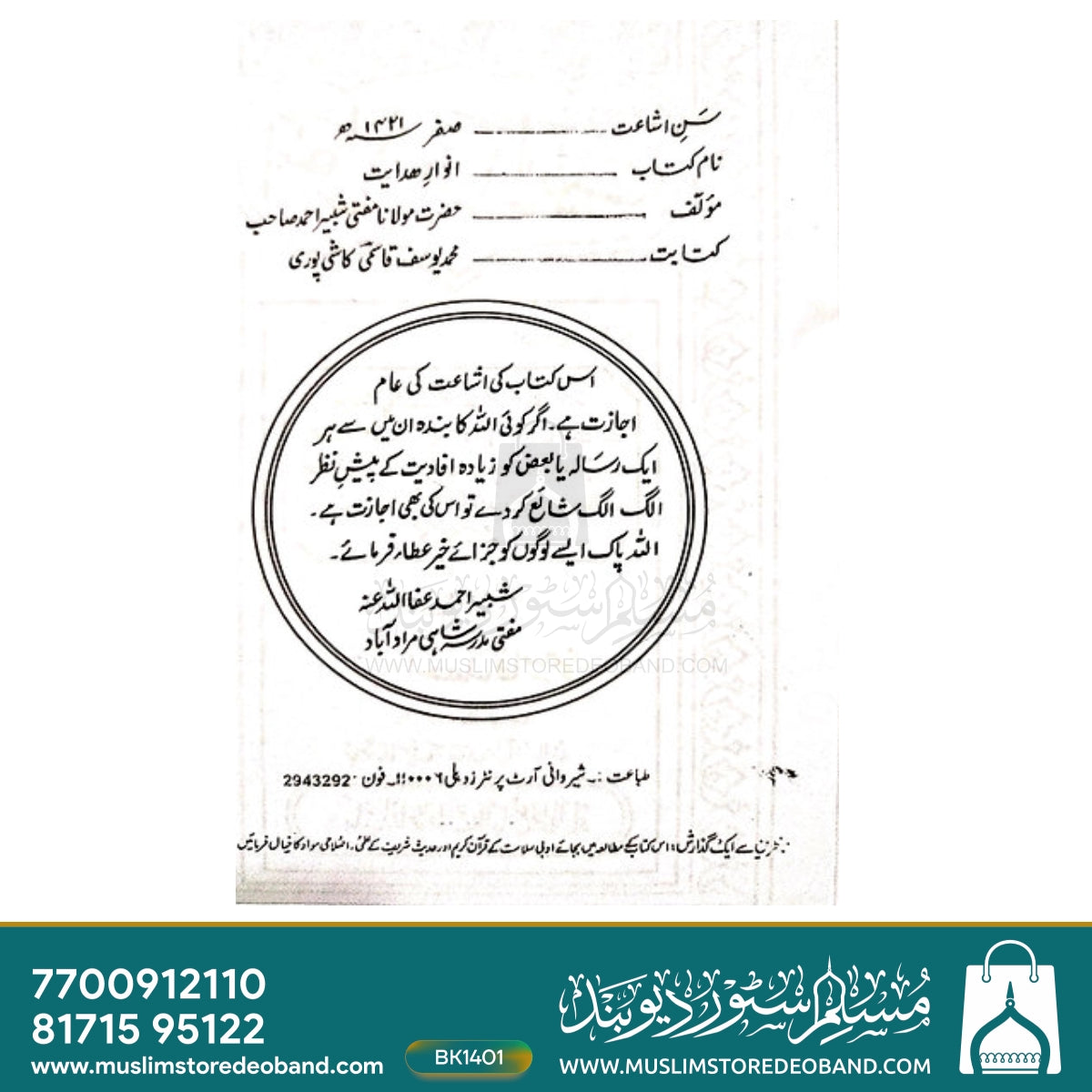 Anwaar-E-Hidayat
