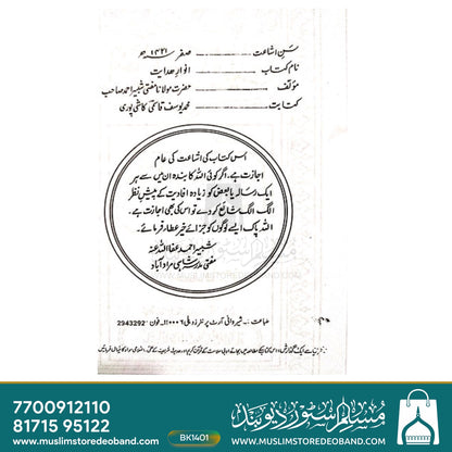 Anwaar-E-Hidayat