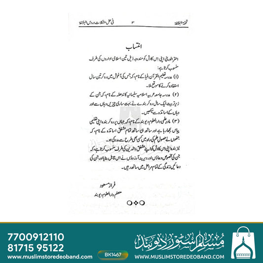 Tohfatul Balaagha