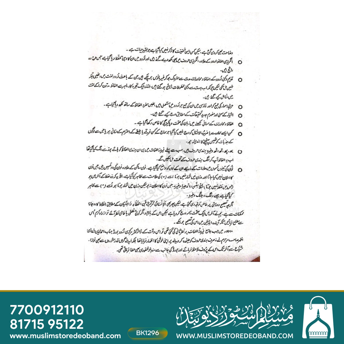 Firoz ul Lughaat Urdu