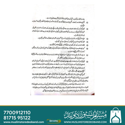 Firoz ul Lughaat Urdu