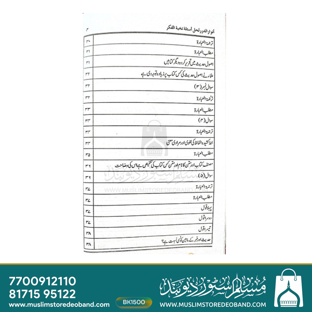 Anwarud Durar