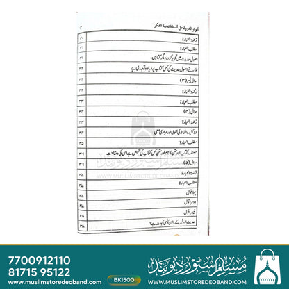 Anwarud Durar