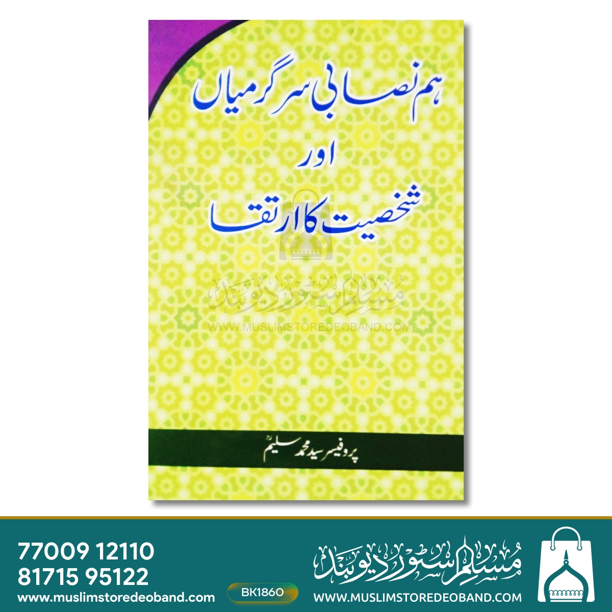 Humnisabi Sargarmiyan Aur Shakhsiyat Ka Irteqa