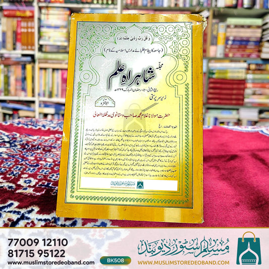 Shahrahe Aalam