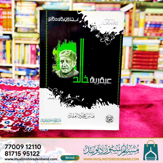 Abqariyah Khalid