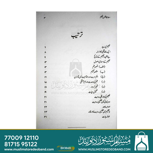 Islam Ka Nazariyae Taaleem