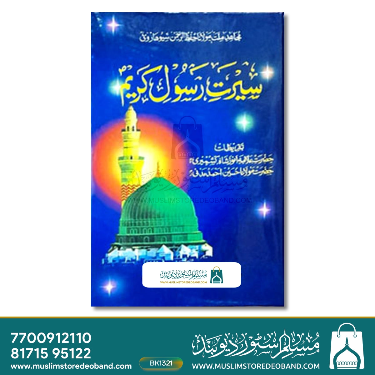 Seerat Rasool-e-Kareem