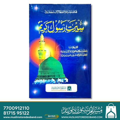 Seerat Rasool-e-Kareem