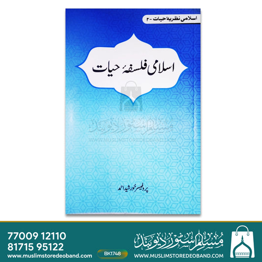 Islami Falsaf-E-Hayaat