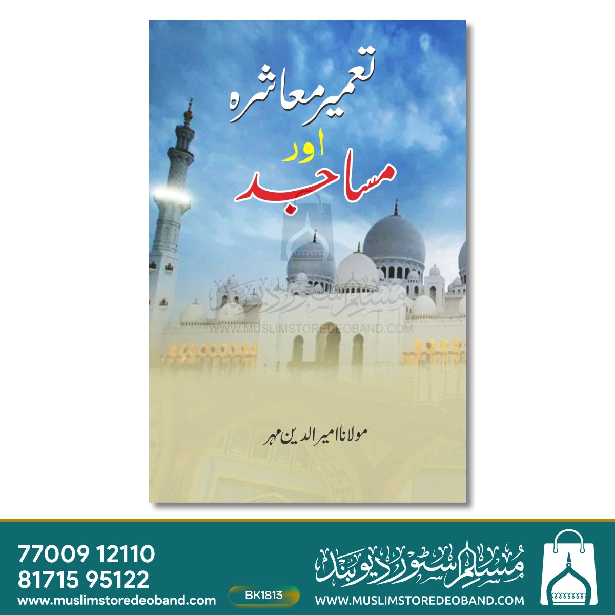 Taameere Muashra Aur Masajid
