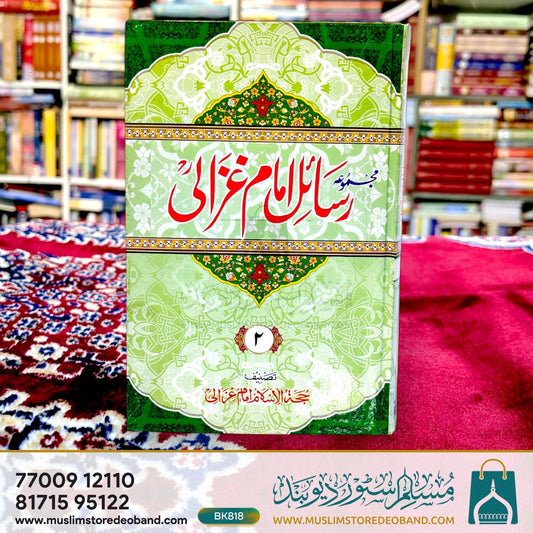 Majmua Rasail Imam Ghazali - 2nd Volume