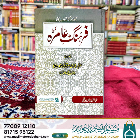 Farhang e Aamira