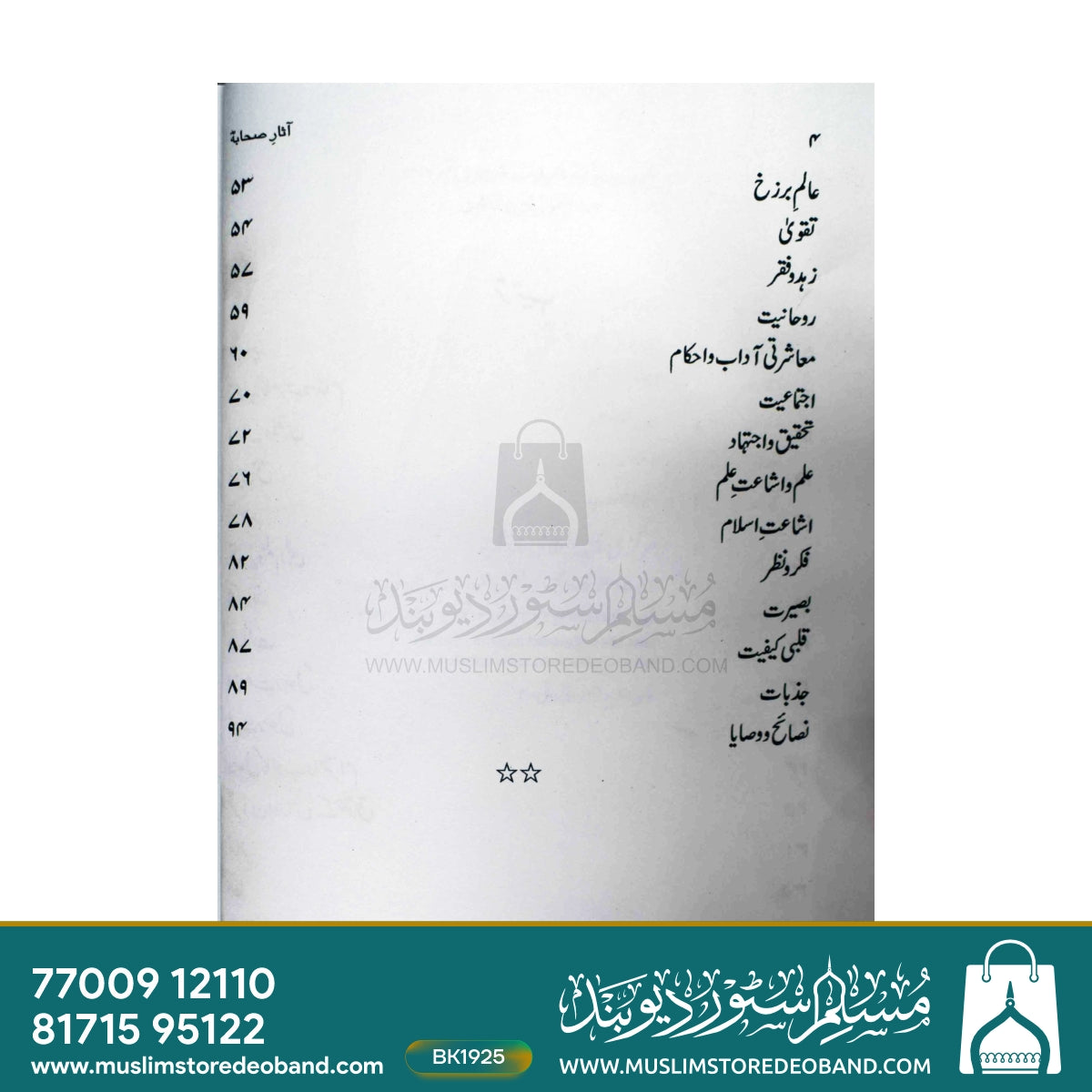 Aasare Sahaba