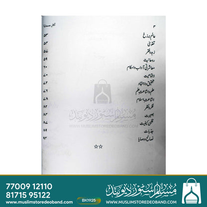 Aasare Sahaba
