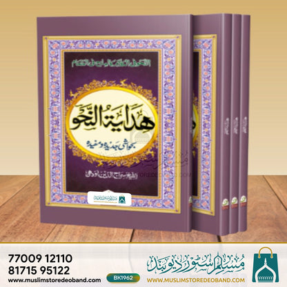 Hidayatun Nahu - 4 Volumes