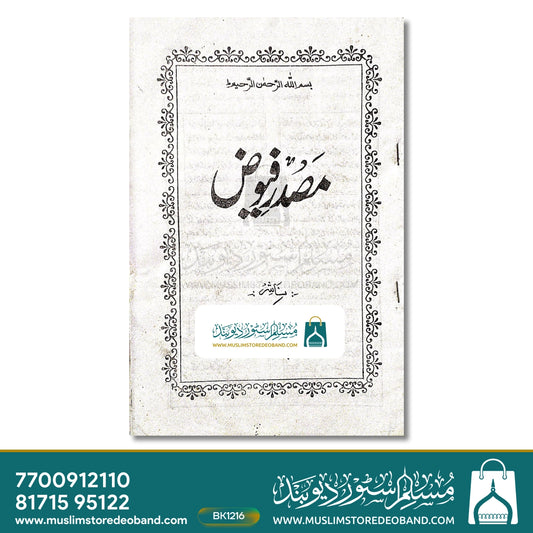 Masdar-e-Fuyooz
