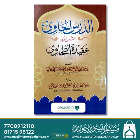 Dars ul Haawi Sharh Aqeeda tut Tahawi