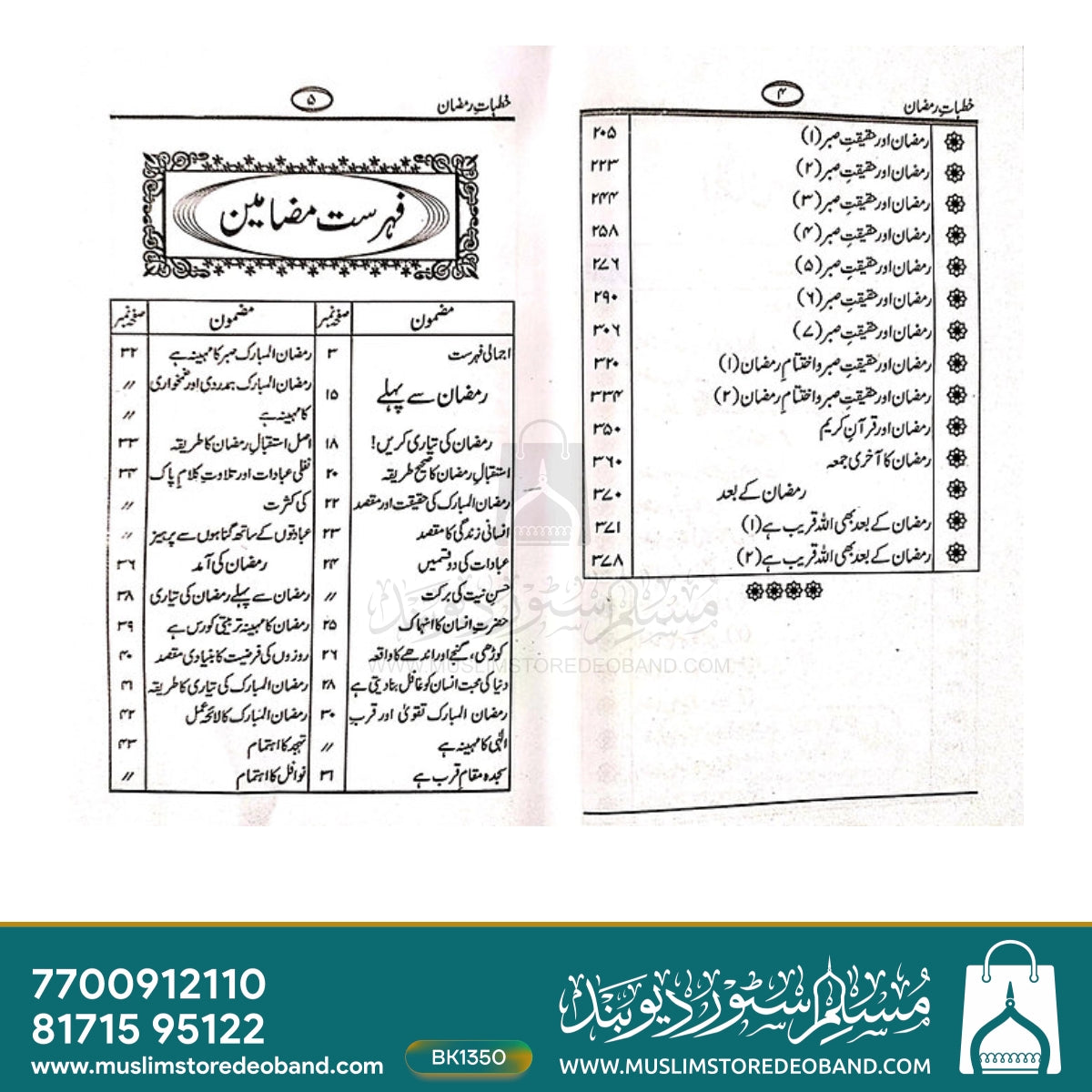 Khutbat-e-Ramzam
