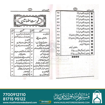 Khutbat-e-Ramzam