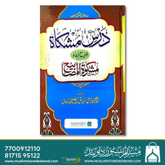 Dars-e-Mishkaat
