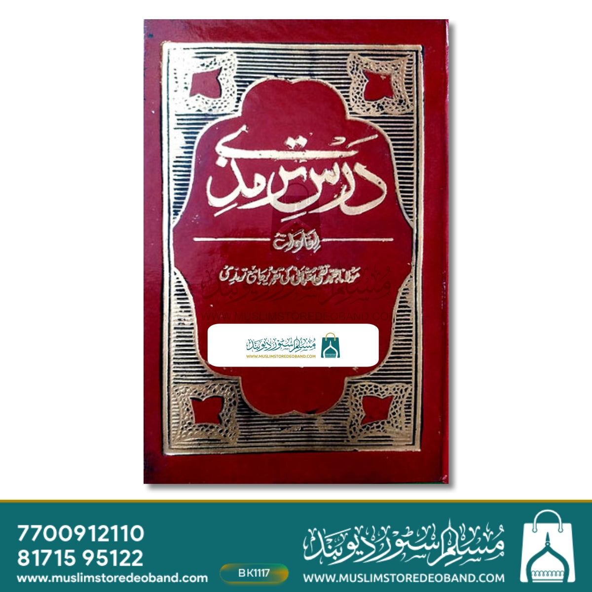 Dars e Tirmizi Shareef - 5 Volumes