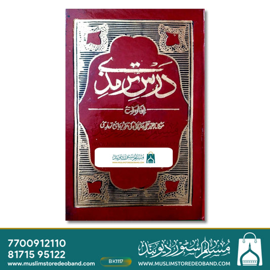Dars e Tirmizi Shareef - 5 Volumes