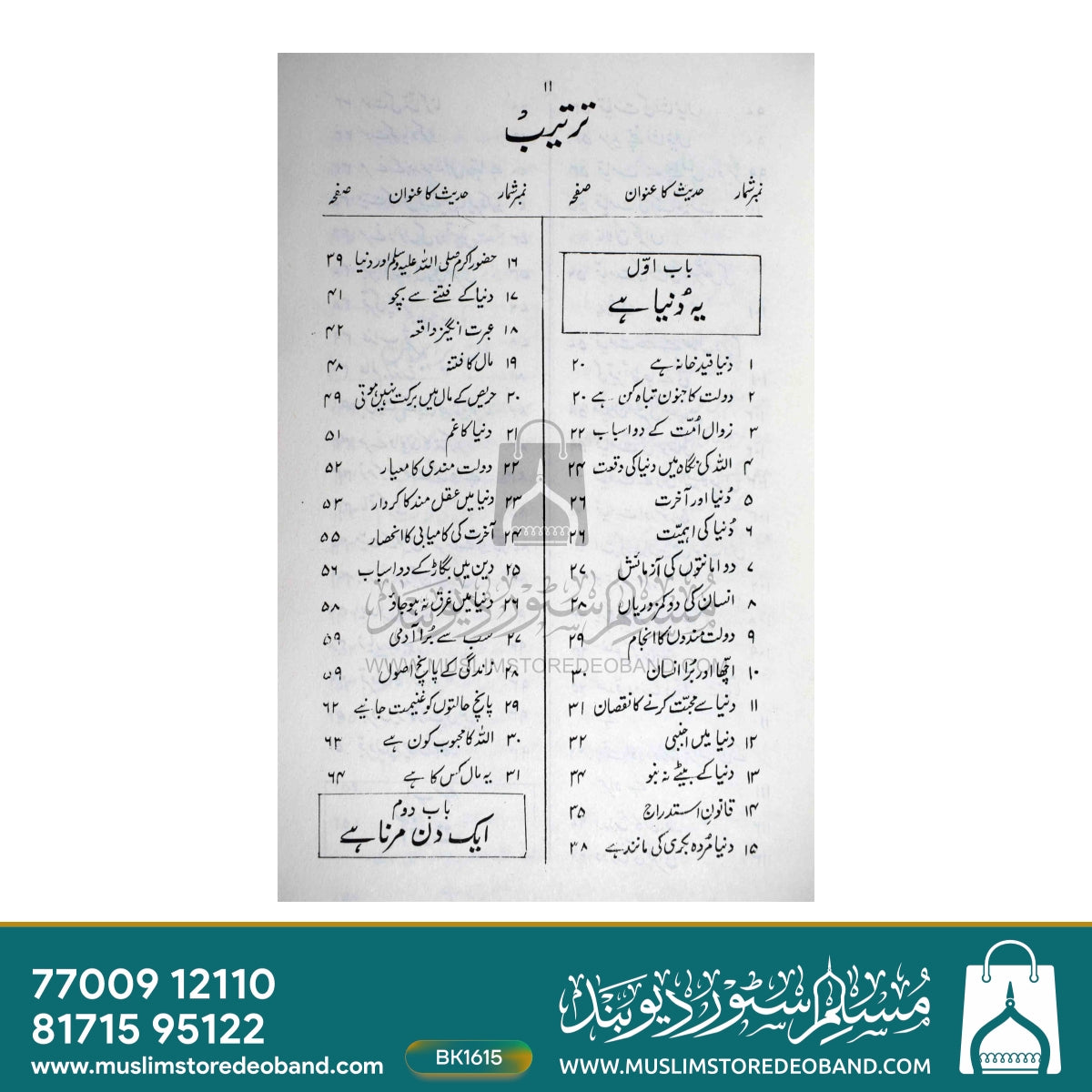 Tarjumanul Hadees - 1st Volume