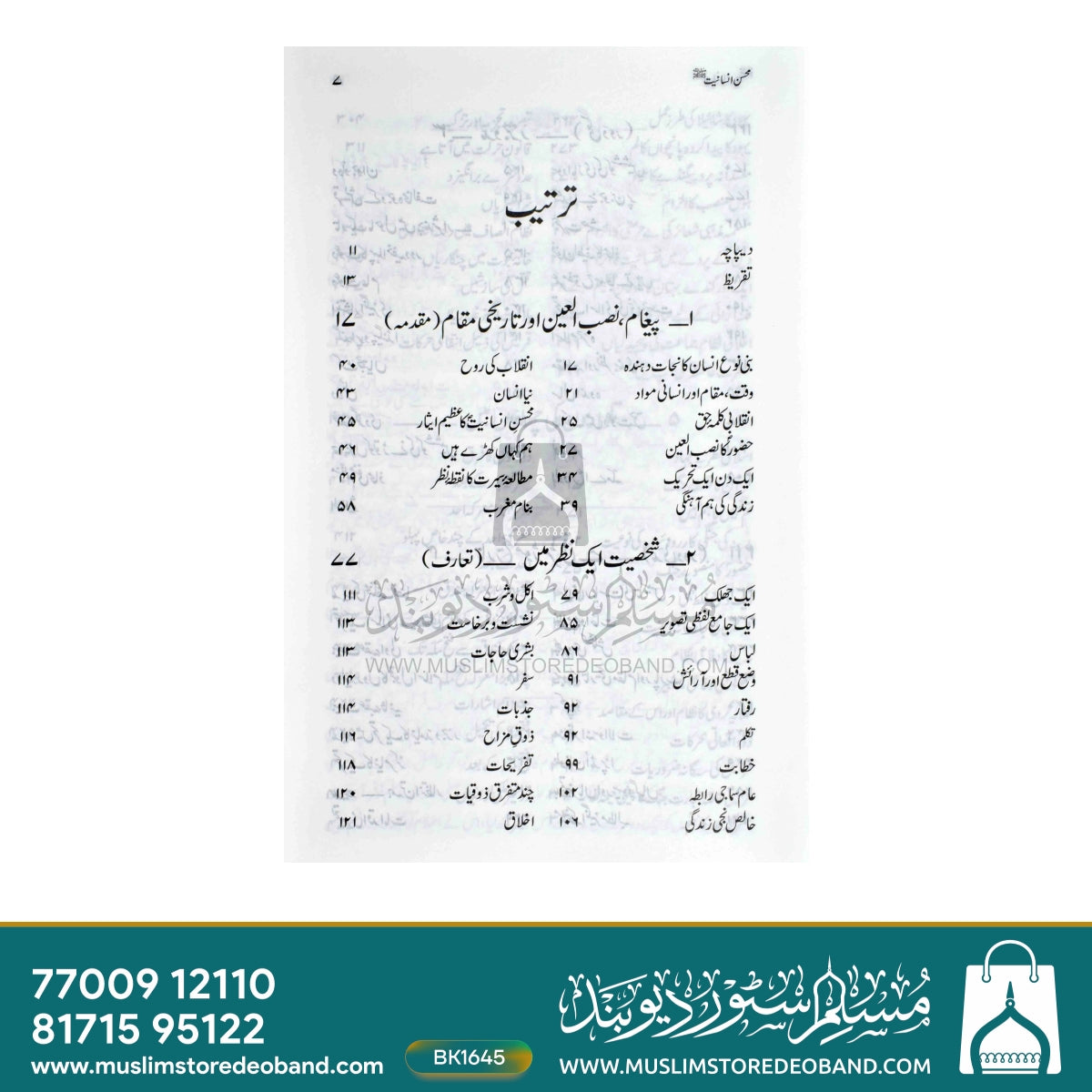 Mohsin-e-Insaniyat