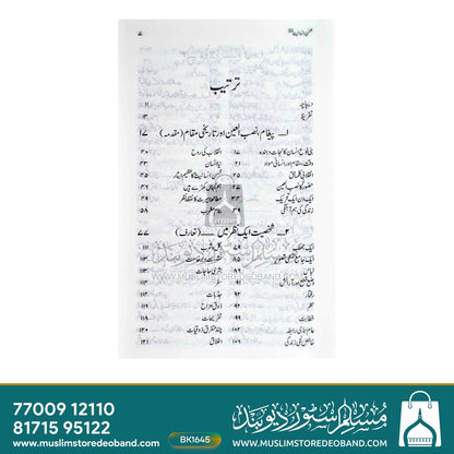 Mohsin-e-Insaniyat
