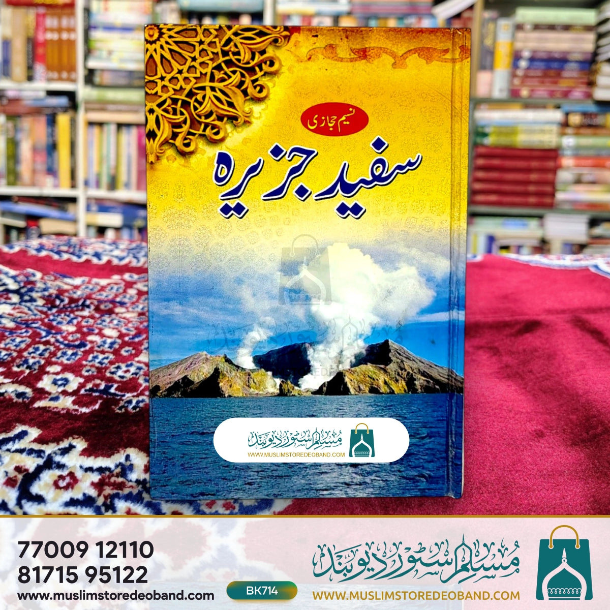 سفید جزیرہ