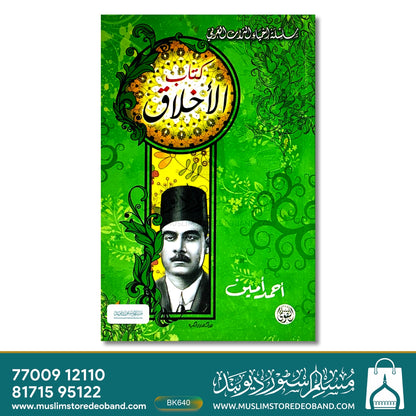 Kitabul Akhlaque