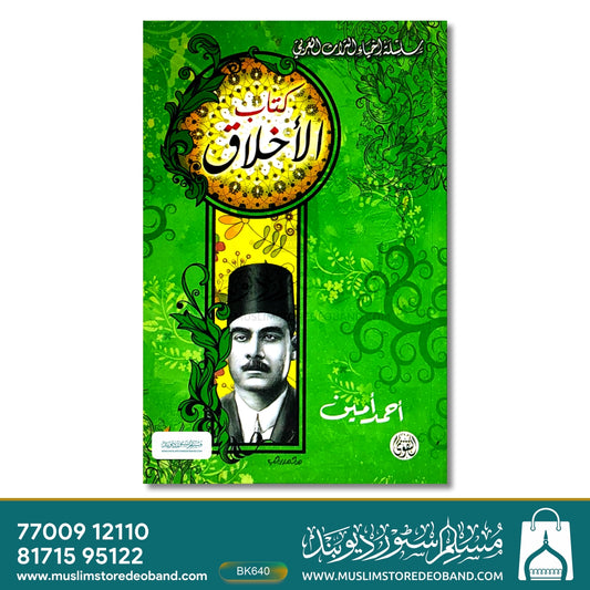 Kitabul Akhlaque