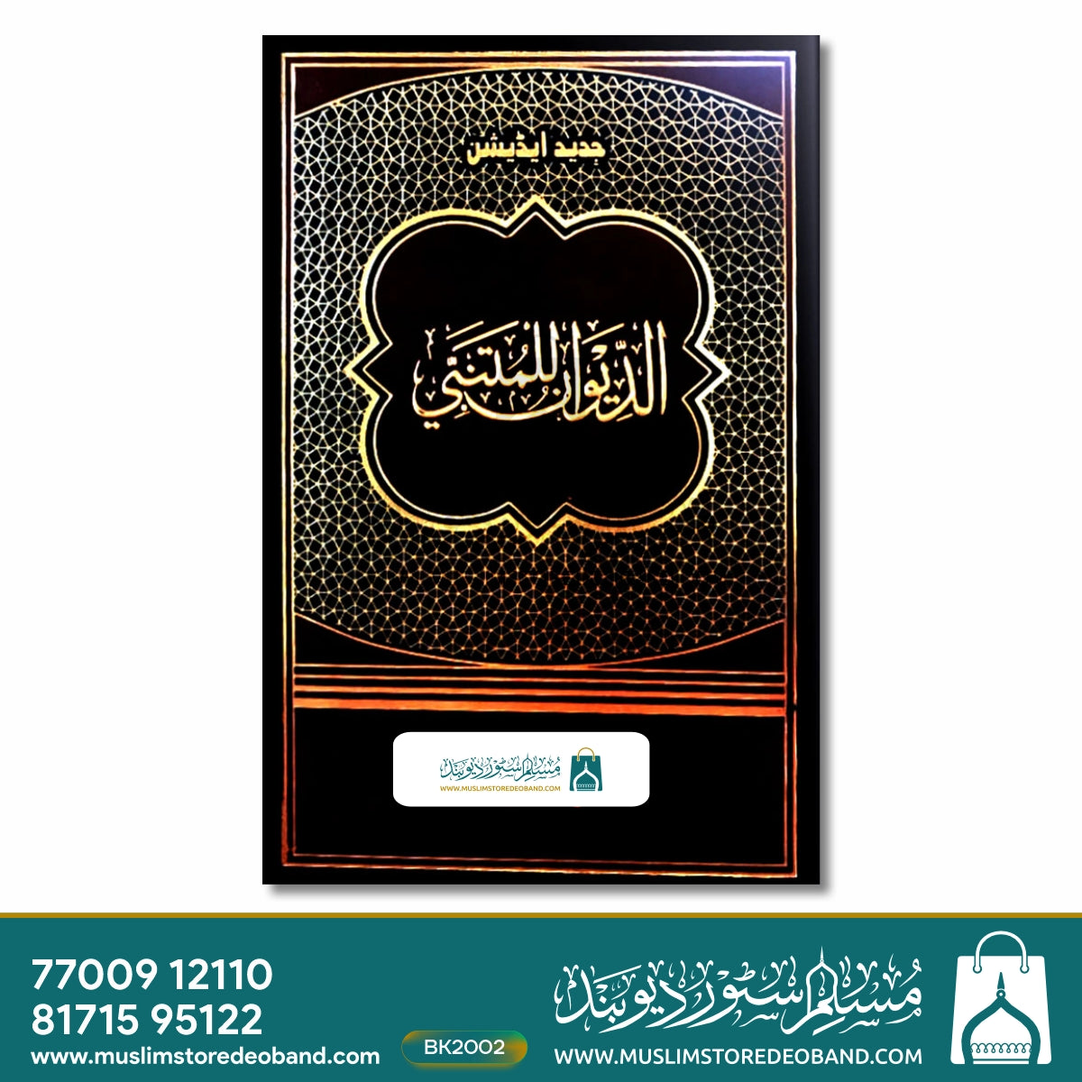 Dewan e Mutanbbi (IF)