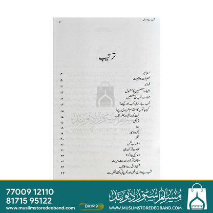 Shab Bedari
