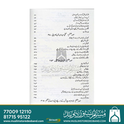 Shahrahe Zindagi Par Kamyabi Ka Safar