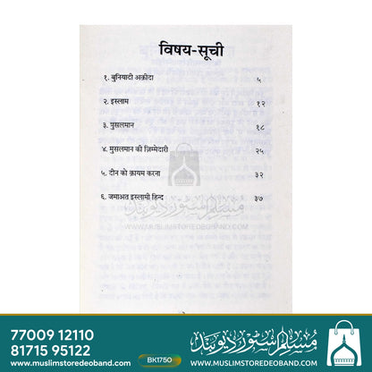 Islami Sandesh aur Musalmanon Ki Zimmedari