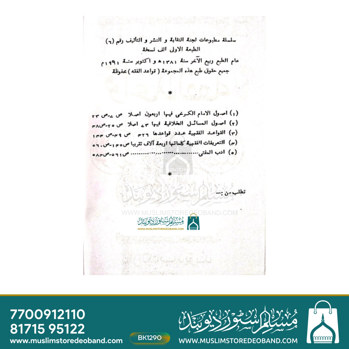 Qawaidul Fiqh Arabic