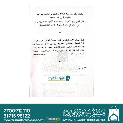 Qawaidul Fiqh Arabic