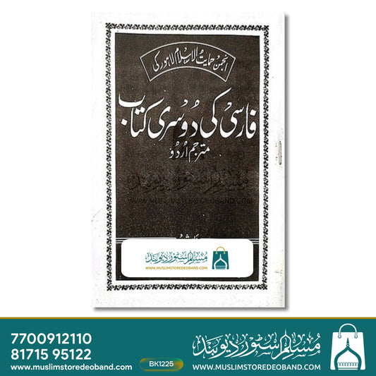 Farsi ki Dusri Mutarajjam