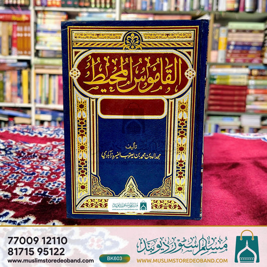 Al Qamoos ul Muheet