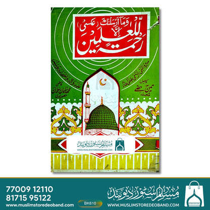 Rahmatal Lil Alameen (Aksi)