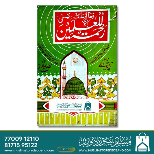 Rahmatal Lil Alameen (Aksi)