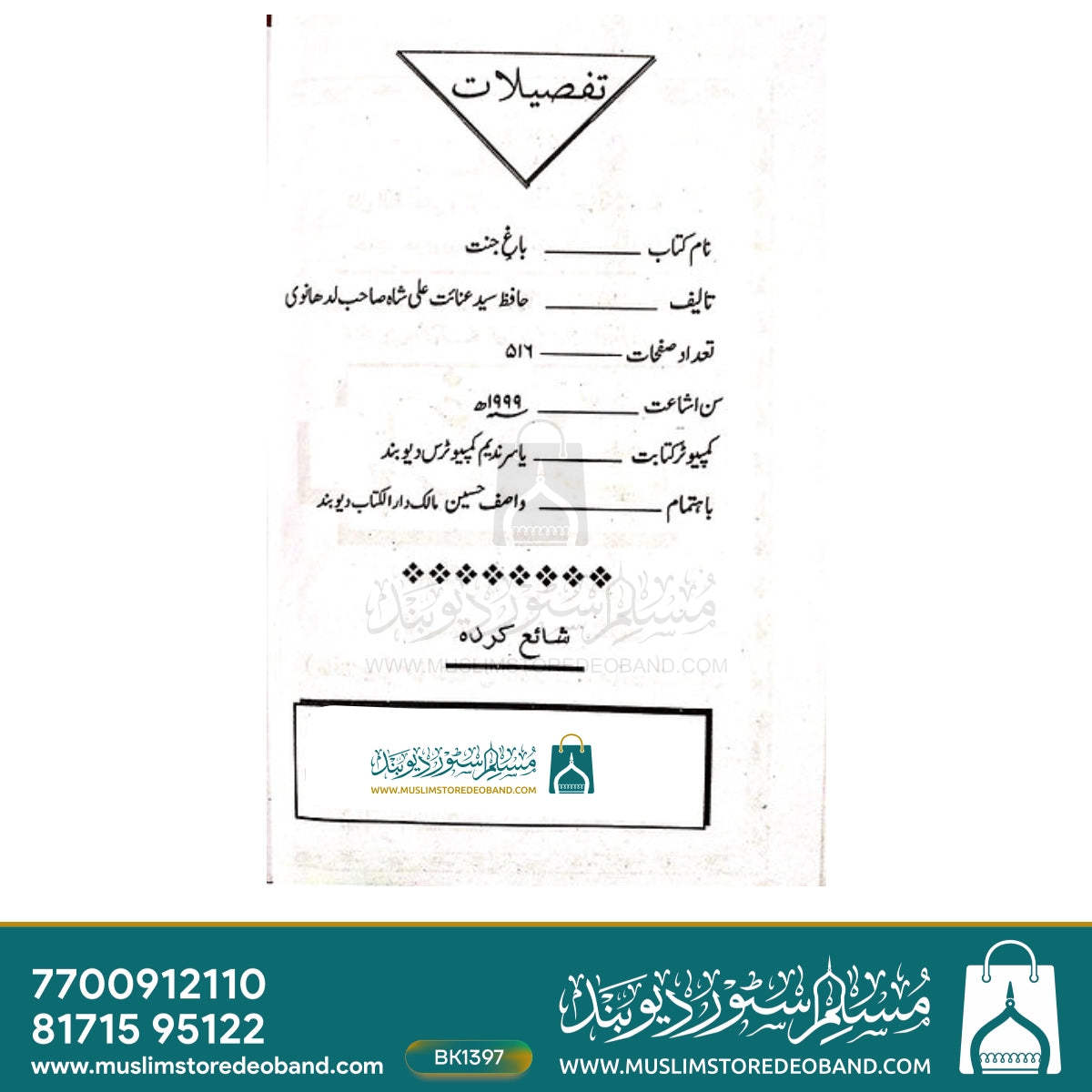 Baag-e-Jannat